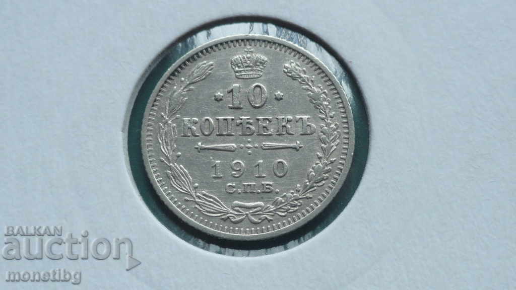 Russia 1910 - 10 kopecks