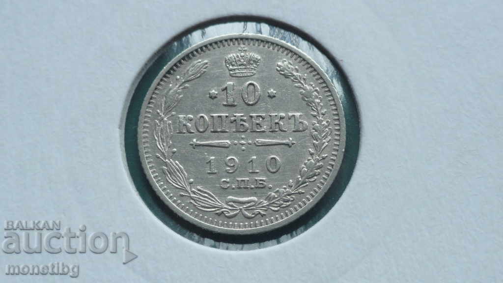 Russia 1910 - 10 kopeks