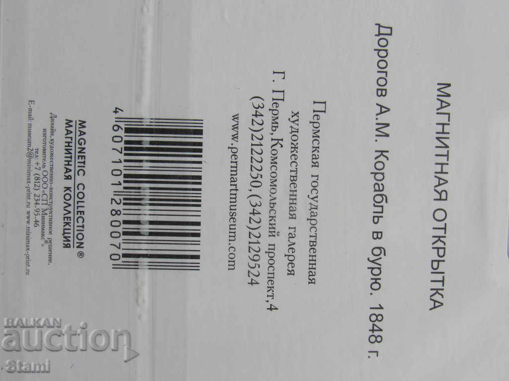 Delivery of Authentic Magnet-Card-Picture-Perm, Russia-Series-2 Delivery of Authentic Magnet-Card-Picture-Perm, Russia-Series-2