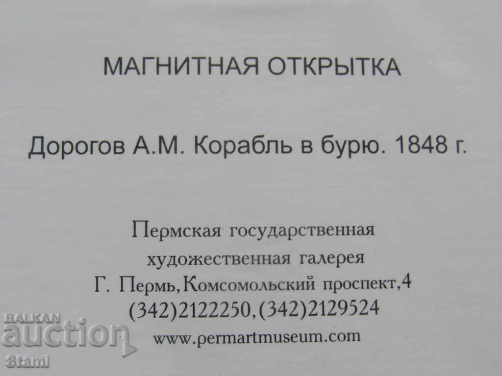 Authentic Magnet-Card-Picture-Perm, Russia-Series-2 - 5 Authentic Magnet-Card-Picture-Perm, Russia-Series-2 - 5