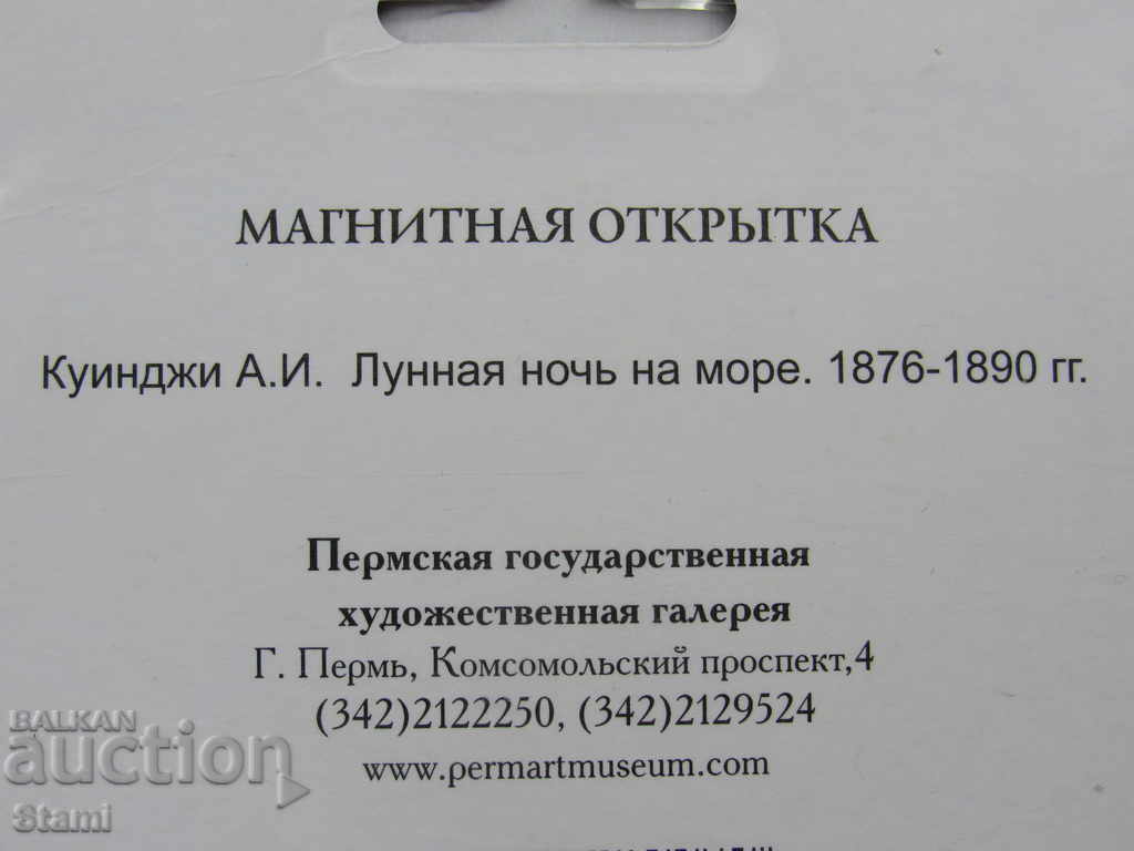 Authentic Magnet-Card-Picture-Perm, Russia-Series-1 - 6 Authentic Magnet-Card-Picture-Perm, Russia-Series-1 - 6