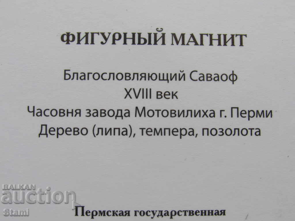 Authentic Magnet-Card-Picture-Perm, Russia-Series-3 - 5 Authentic Magnet-Card-Picture-Perm, Russia-Series-3 - 5