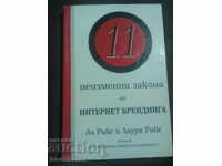 11 legi imuabile ale brandingului online