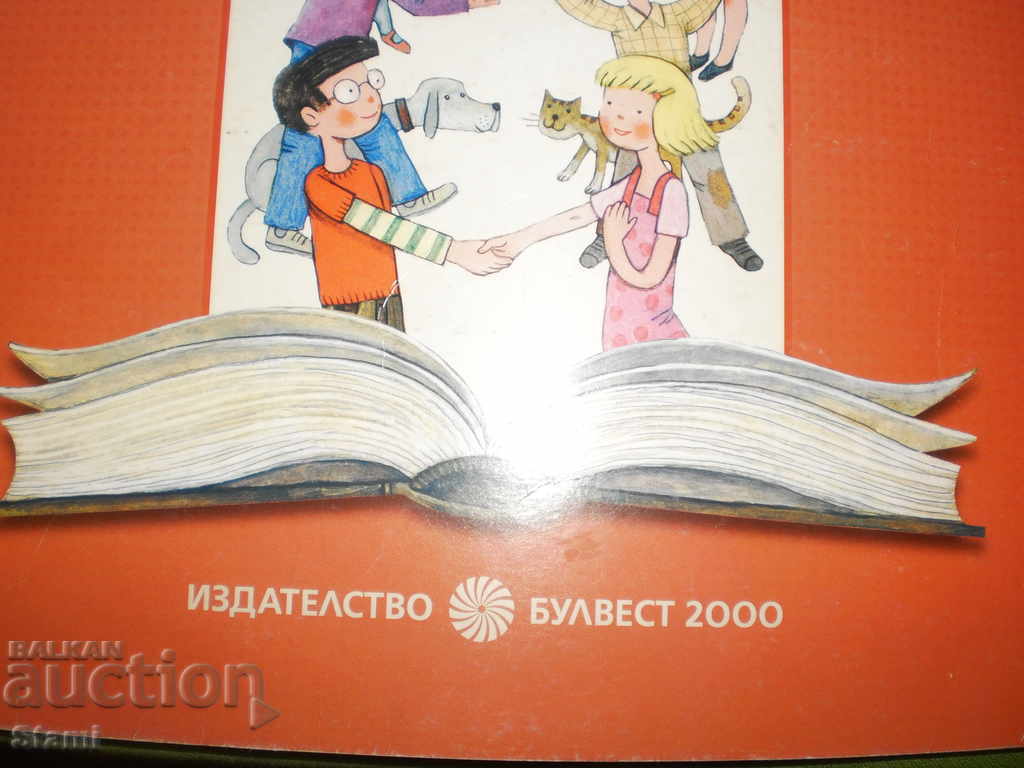 Български език за пети клас, Булвест 2000 с цена 5.00 лв. | € 2.56 Български език за пети клас, Булвест 2000 с цена 5.00 лв. | € 2.56