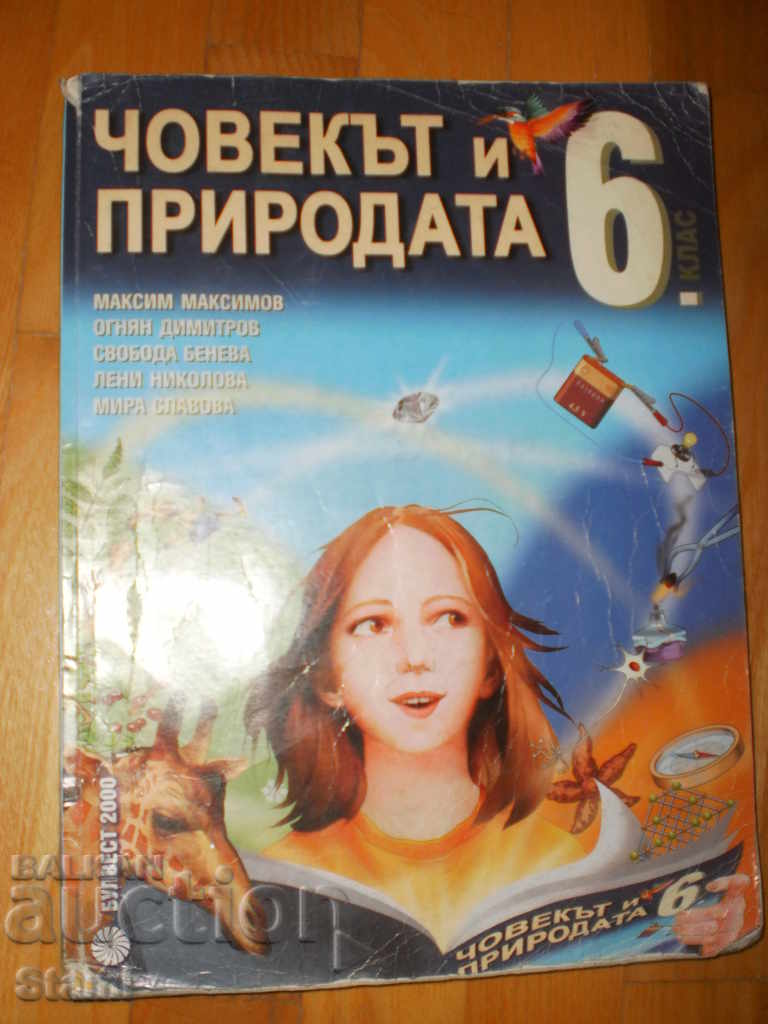 Licitație Omul și Natura pentru Clasa 6, Bulvest 2000 Licitație Omul și Natura pentru Clasa 6, Bulvest 2000