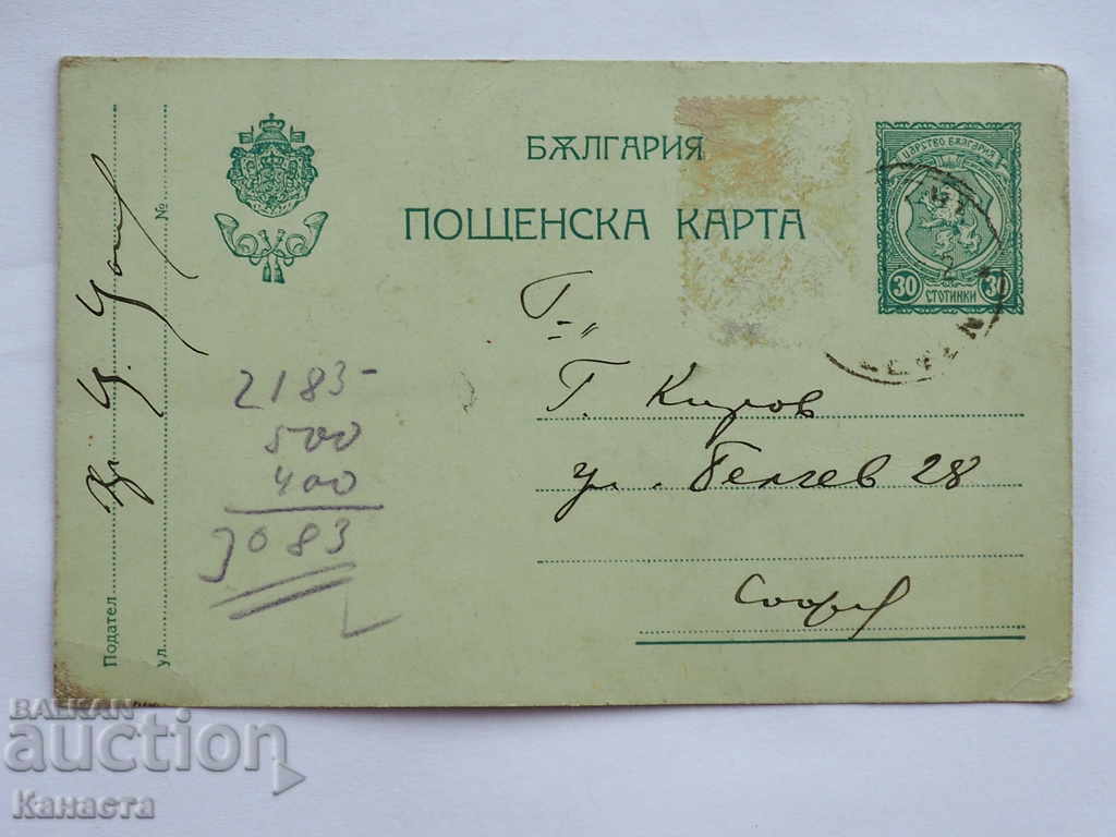Пощенска карта 1922  К 158