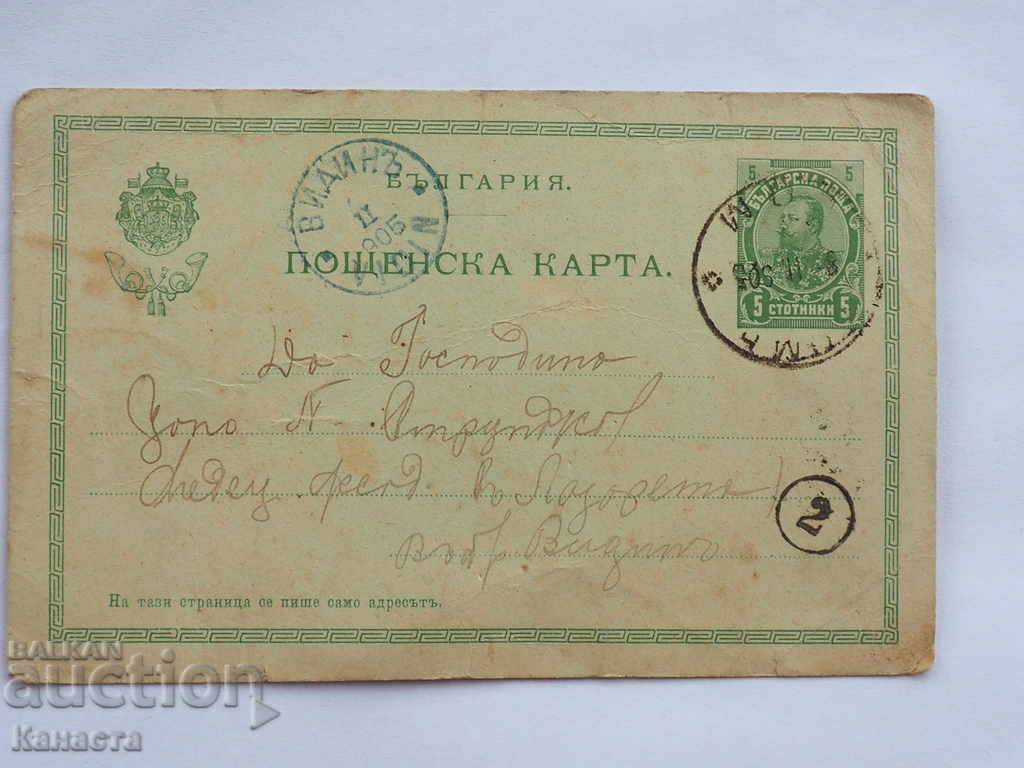 Пощенска карта 1905  К 158