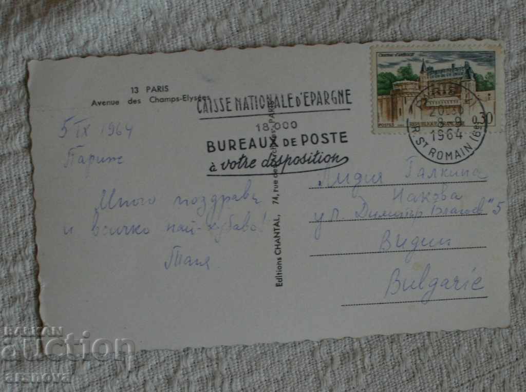 card Paris 1964 with price 1.10 BGN | € 0.56