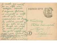 Carte poștală - Semnul fiscal Tsar Boris, format mic