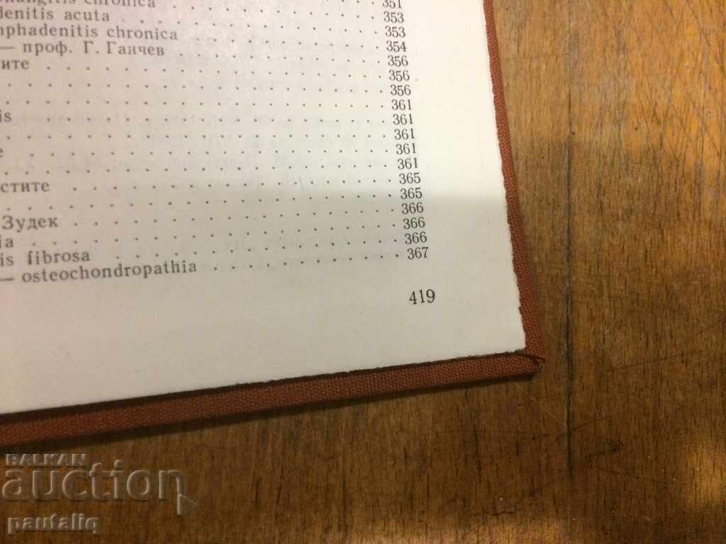 Auction SURGERY OF SICKNESS DISEASES - PROF. GANCHEV Auction SURGERY OF SICKNESS DISEASES - PROF. GANCHEV