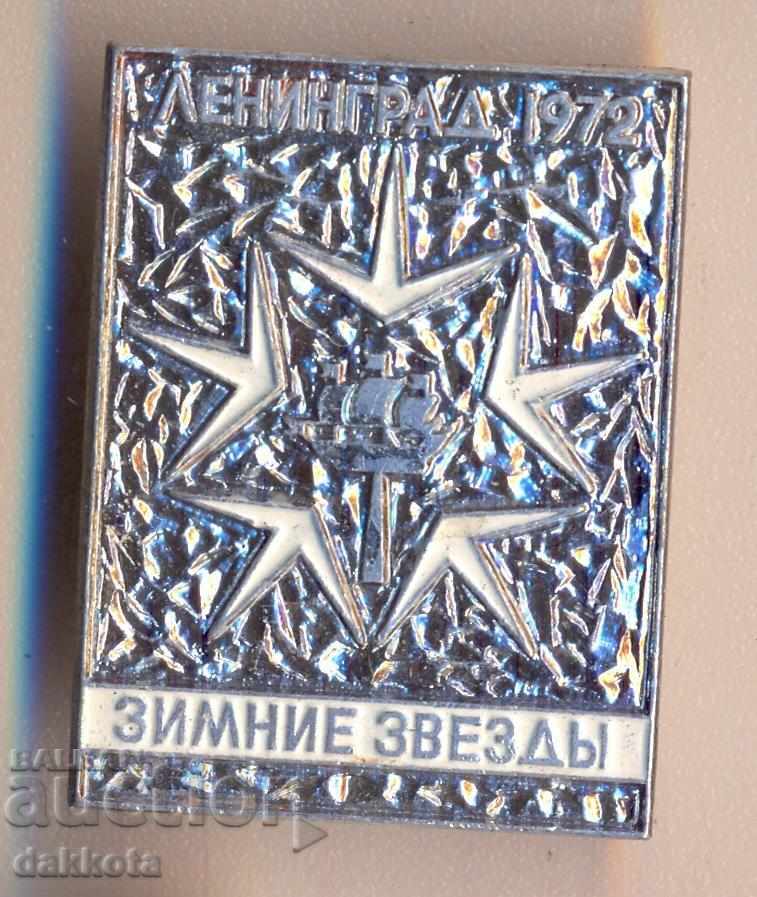 Ετικέτα ΕΣΣΔ Εικονογραφική κατηγορία Зимние звезды 1972 г.