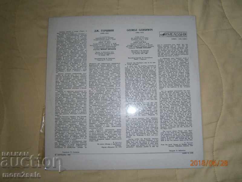 JORDE GERSHUIN - AMERICANTEZ IN PARIS - BIG PLAN - MELODIA with price 10.00 BGN | € 5.11 JORDE GERSHUIN - AMERICANTEZ IN PARIS - BIG PLAN - MELODIA with price 10.00 BGN | € 5.11