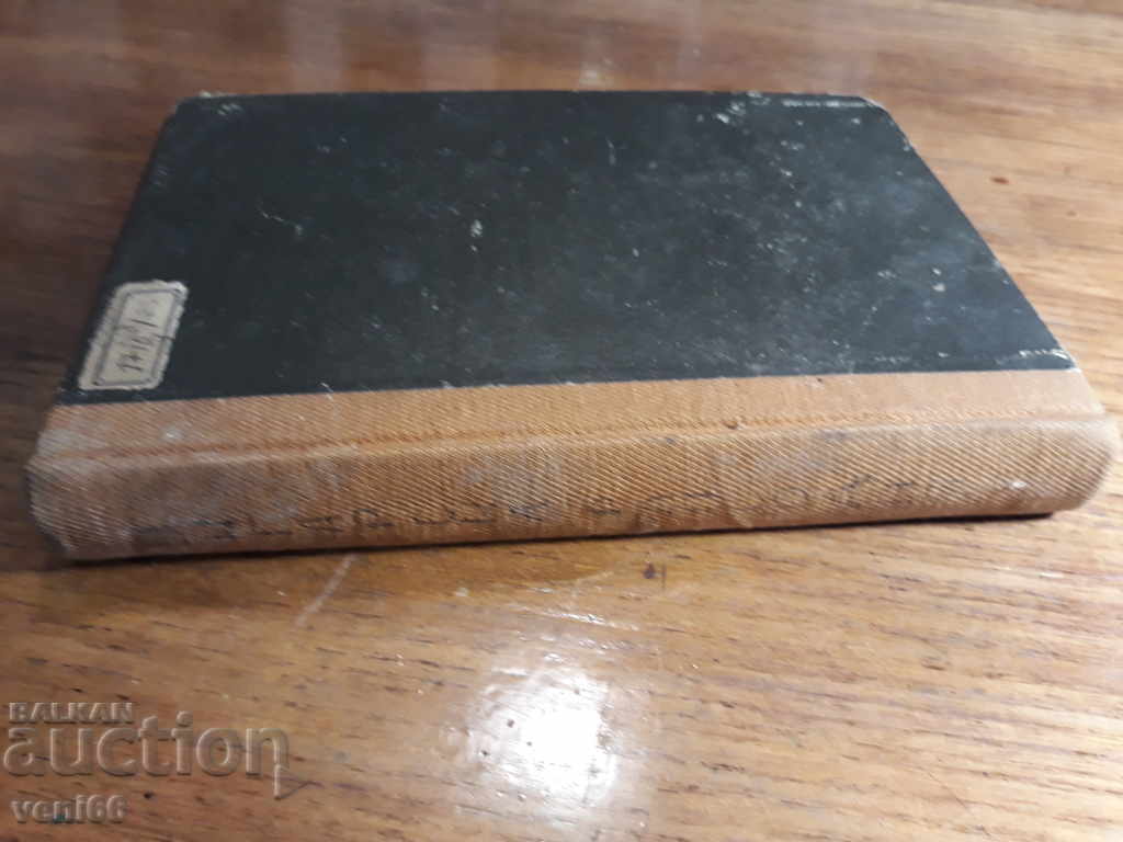 Antique book - Hungarian rhapsody with price 4.00 BGN | € 2.05