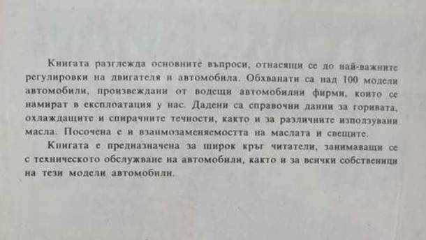 Леки автомобили - регулировъчни данни - Ангел Димитров 1992 с цена 5.00 лв. | € 2.56 Леки автомобили - регулировъчни данни - Ангел Димитров 1992 с цена 5.00 лв. | € 2.56