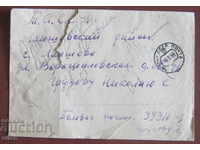 1944 USSR field mail military censorship postal envelope