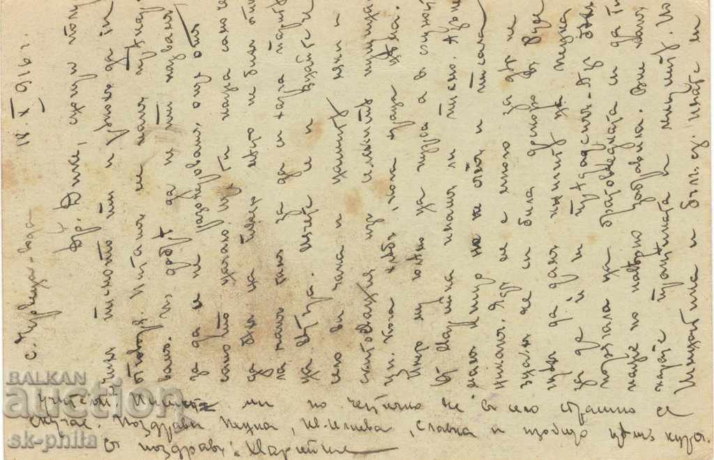 Postcard - King Ferdinand and the old coat of arms with price 1.20 BGN | € 0.61