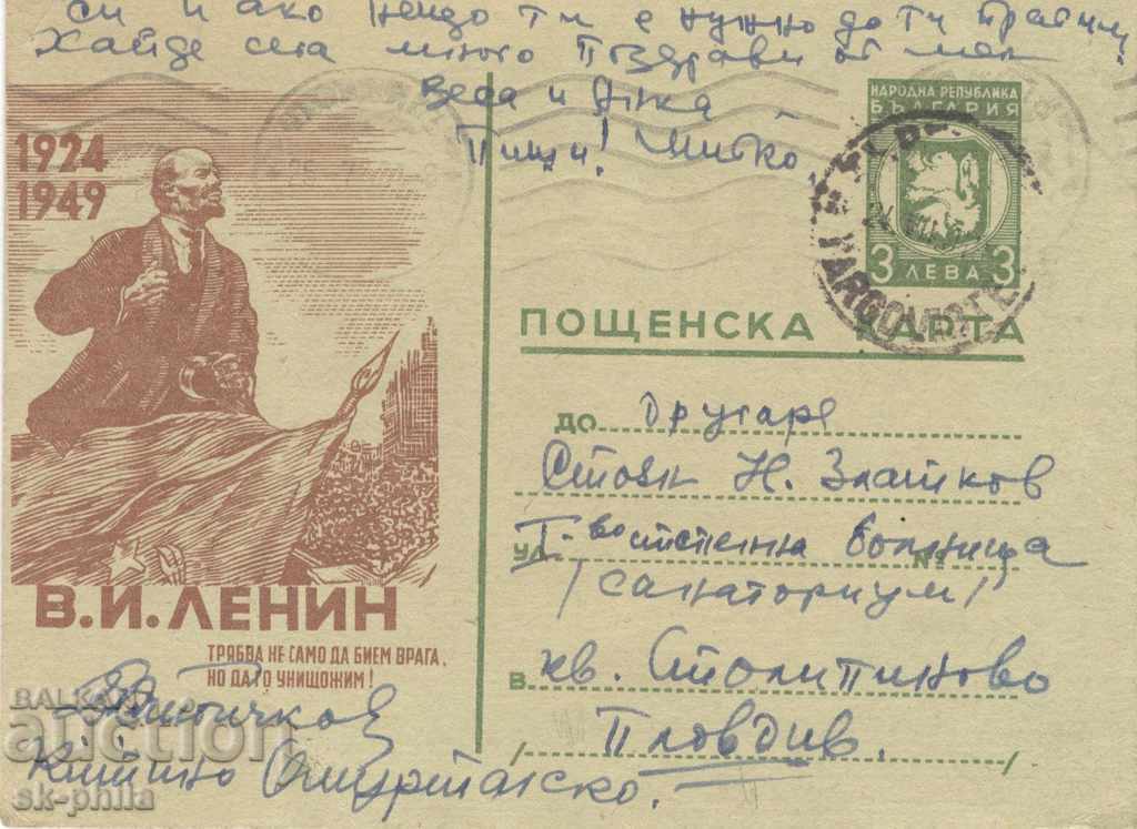 Postcard - Lenin, 25 years of his death