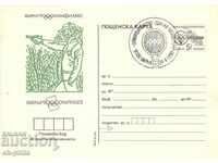 Postal card - Varna, Olympileks 90 - sports shooting