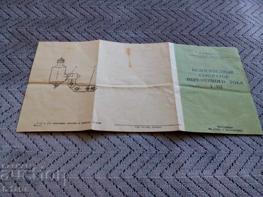 Auction Bicycle Dynamo Operation Instructions Auction Bicycle Dynamo Operation Instructions