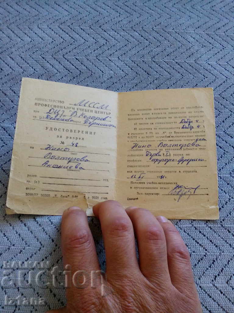 Certificate of Order with price 2.00 BGN | € 1.02 Certificate of Order with price 2.00 BGN | € 1.02