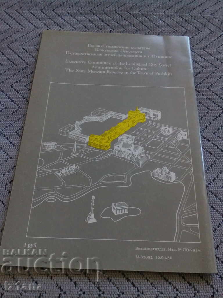 Vechea broșură EKATERINSKIY DVORETS cu preț 5.00 BGN | € 2.56 Vechea broșură EKATERINSKIY DVORETS cu preț 5.00 BGN | € 2.56