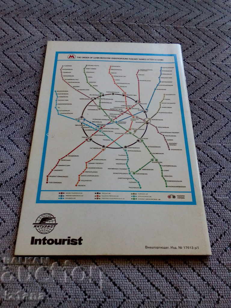 Old brochure INTOURIST with price 5.00 BGN | € 2.56 Old brochure INTOURIST with price 5.00 BGN | € 2.56