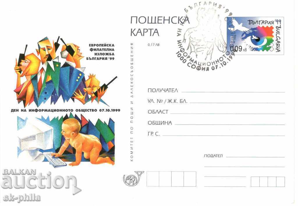 Пощенска карта - Европейска филателна изложба - 1999 г.