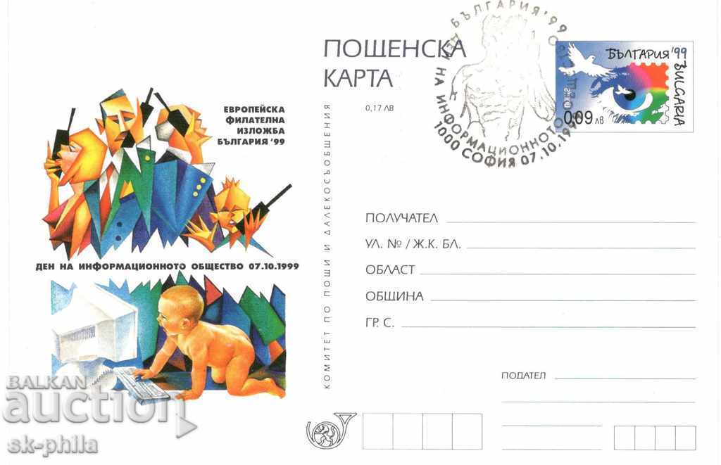 Пощенска карта - Европейска филателна изложба - 1999 г.