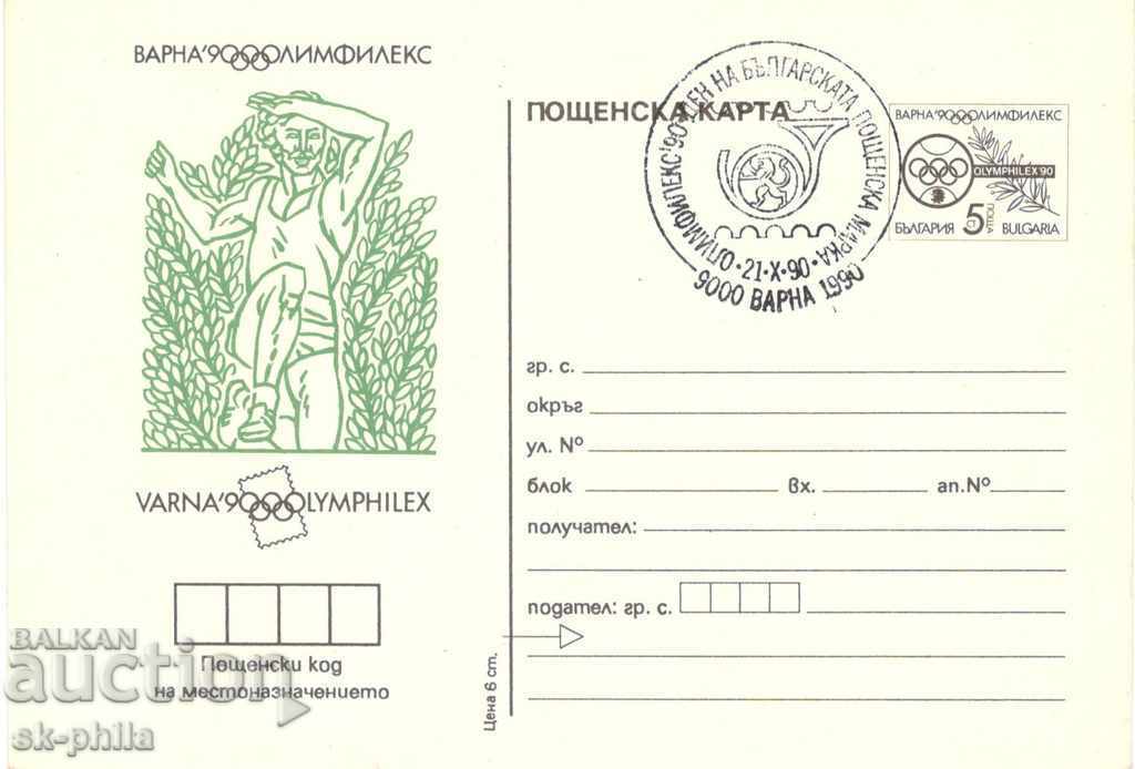 Carte poștală - Olimfilex - Varna 90 de sari lungi