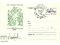 Пощенска карта - Олимфилекс - Варна 90 - дълъг скок