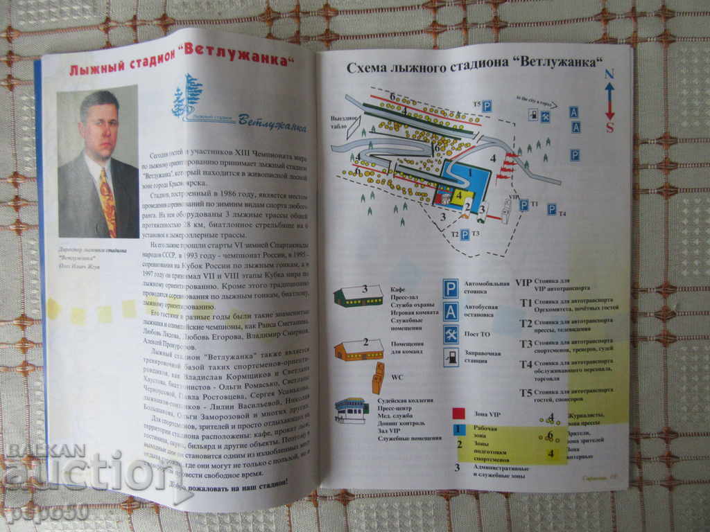 Auction WORLD SKI ORIENTATION - 2000 Auction WORLD SKI ORIENTATION - 2000