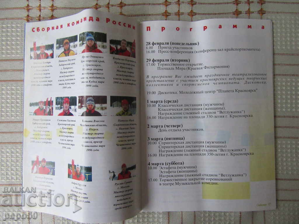 Delivery of WORLD SKI ORIENTATION - 2000 Delivery of WORLD SKI ORIENTATION - 2000