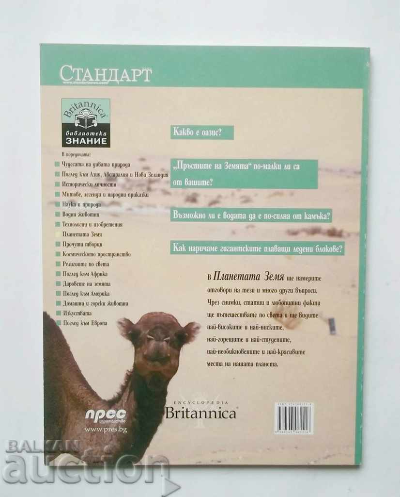 Knowledge 8: Planet Earth with price 3.00 BGN | € 1.53 Knowledge 8: Planet Earth with price 3.00 BGN | € 1.53