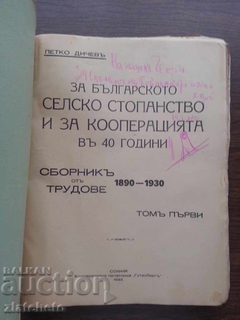 Auction About the Bulgarian Agriculture and the Cooperative in 40 years Auction About the Bulgarian Agriculture and the Cooperative in 40 years