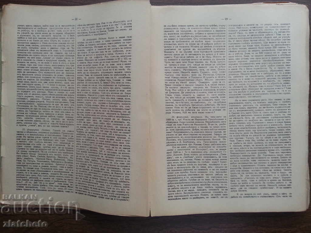 Delivery of About the Bulgarian Agriculture and the Cooperative in 40 years Delivery of About the Bulgarian Agriculture and the Cooperative in 40 years