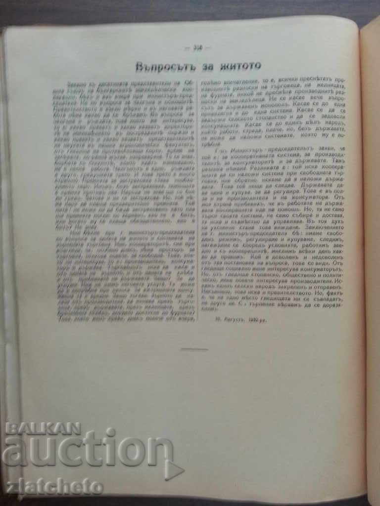 About the Bulgarian Agriculture and the Cooperative in 40 years - 5 About the Bulgarian Agriculture and the Cooperative in 40 years - 5