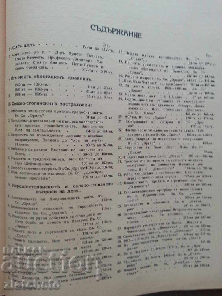 About the Bulgarian Agriculture and the Cooperative in 40 years - 6 About the Bulgarian Agriculture and the Cooperative in 40 years - 6