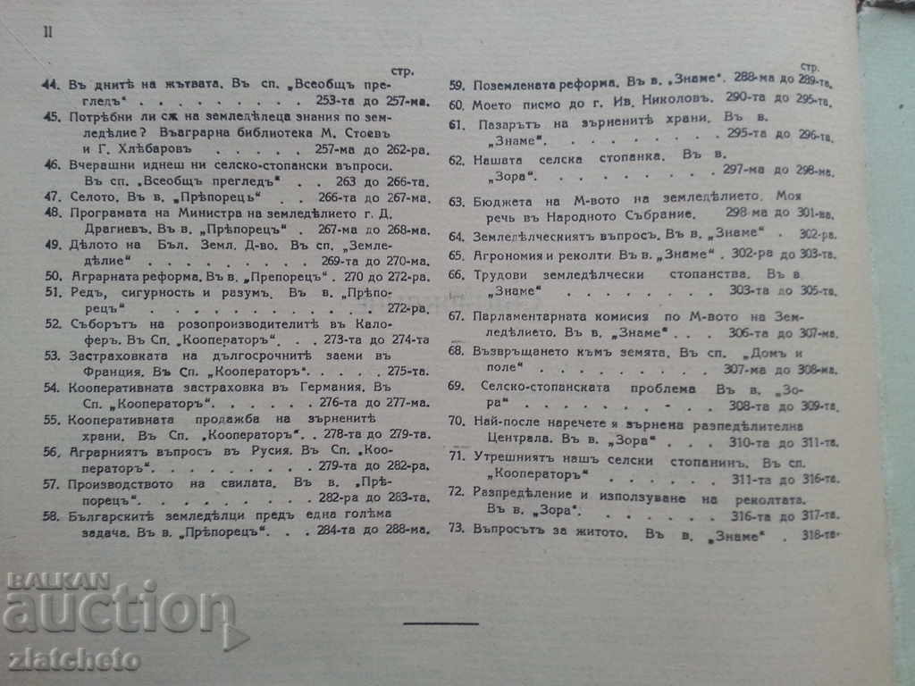 About the Bulgarian Agriculture and the Cooperative in 40 years - 7 About the Bulgarian Agriculture and the Cooperative in 40 years - 7
