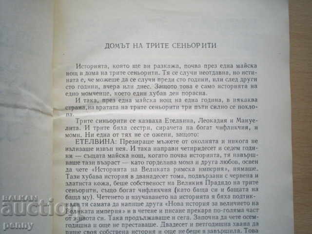 THE PASSENGER WITHOUT THE "ODISEY" TICKET - ANA MARIA MATUTE with price 2.00 BGN | € 1.02 THE PASSENGER WITHOUT THE "ODISEY" TICKET - ANA MARIA MATUTE with price 2.00 BGN | € 1.02
