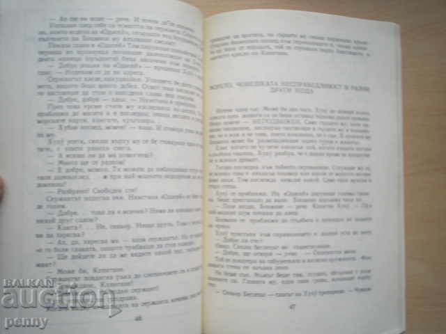 Delivery of THE PASSENGER WITHOUT THE "ODISEY" TICKET - ANA MARIA MATUTE Delivery of THE PASSENGER WITHOUT THE "ODISEY" TICKET - ANA MARIA MATUTE