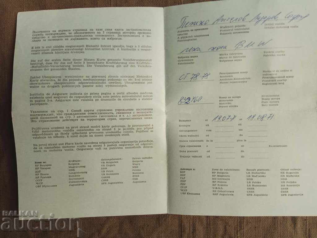 Blue Card Bulstrat 1971 BMW with price 10.00 BGN | € 5.11 Blue Card Bulstrat 1971 BMW with price 10.00 BGN | € 5.11