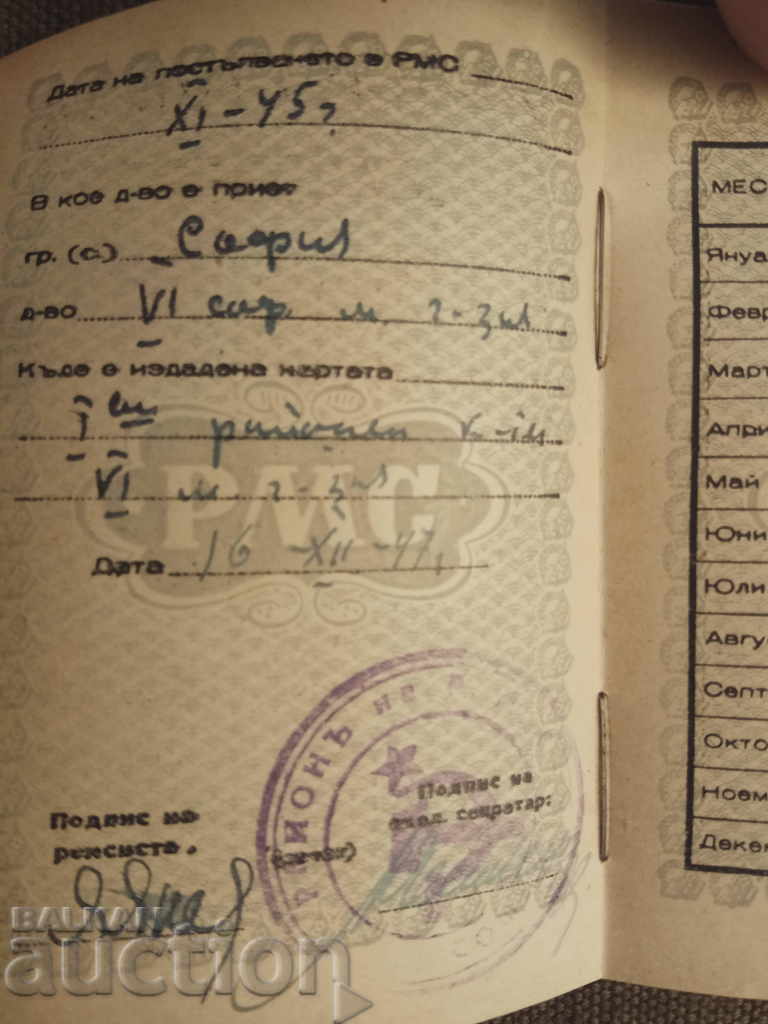PMC membership card 1947 with price 28.00 BGN | € 14.32