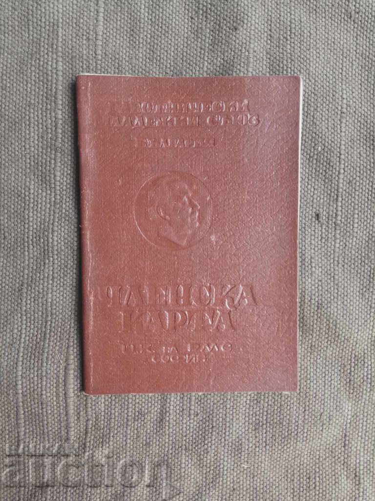 PMC membership card 1947