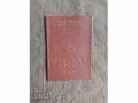 Carte de membru PMC 1947