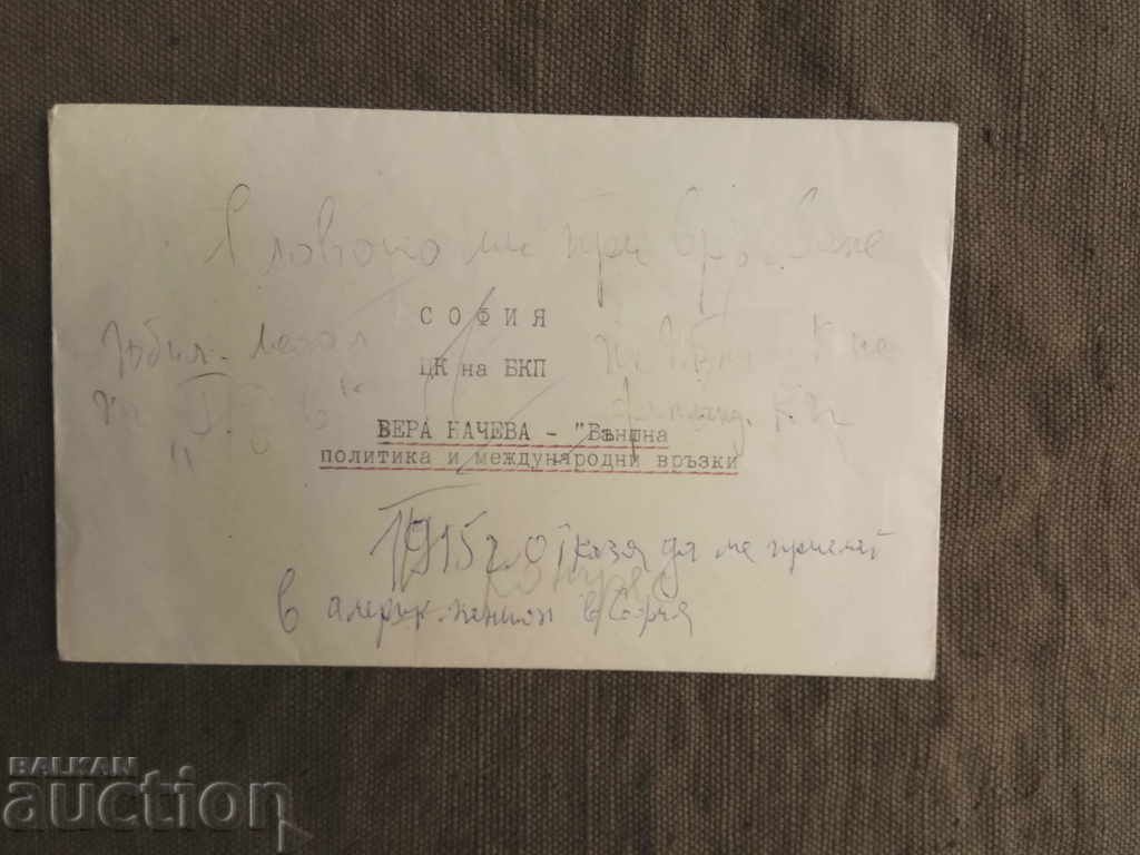 Vera Nacheva BCP - Rejection of the American College 1915 Vera Nacheva BCP - Rejection of the American College 1915