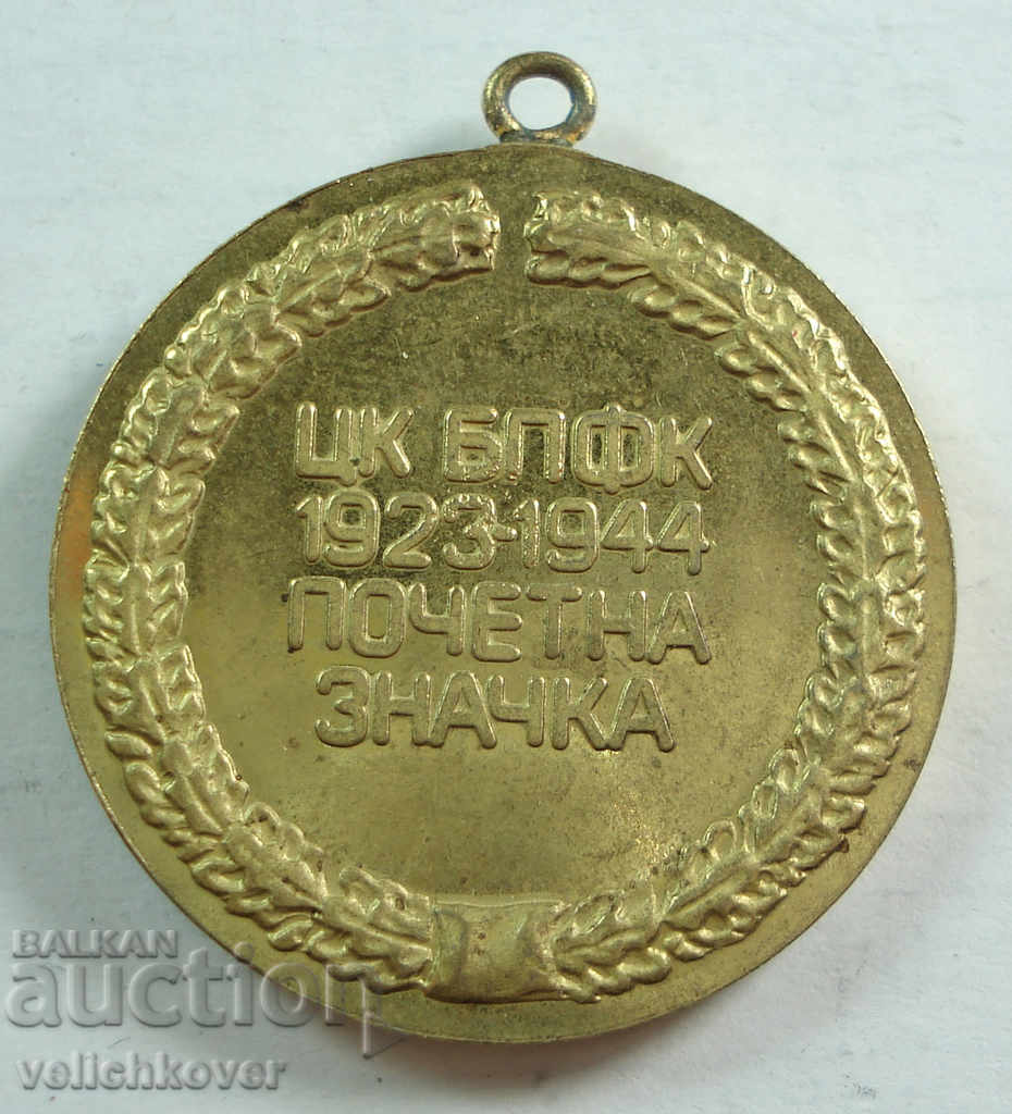 20963 Bulgaria Medal Honorary sign Antiphysical Union with price 2.00 BGN | € 1.02
