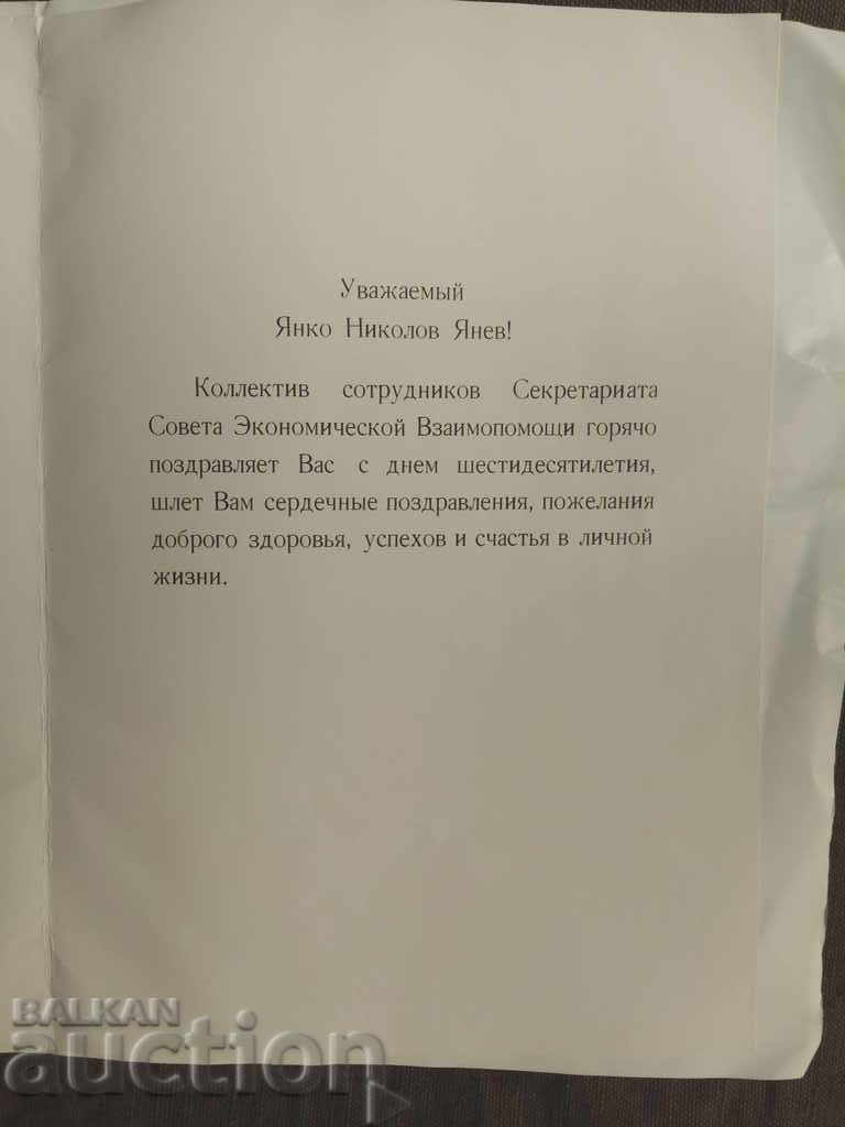 Greeting Yanko Nikolov Yankov SIV with price 15.00 BGN | € 7.67