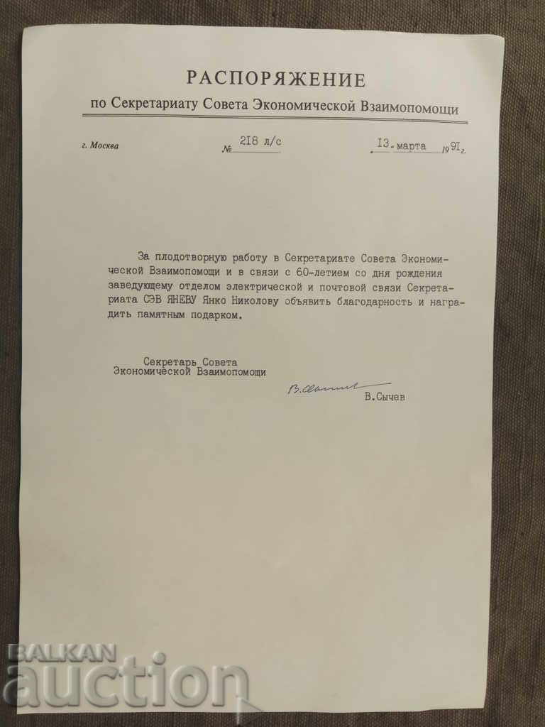 Расряряние СИВ -Вячеслав Сычев секретар