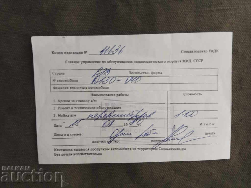 Receipt for repair of Bulgarian diplomatic car Moscow Receipt for repair of Bulgarian diplomatic car Moscow