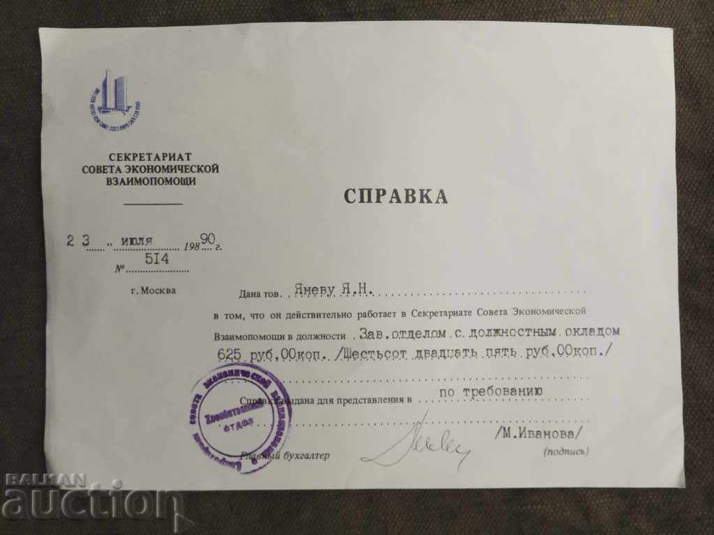 Справка СИВ Справка СИВ